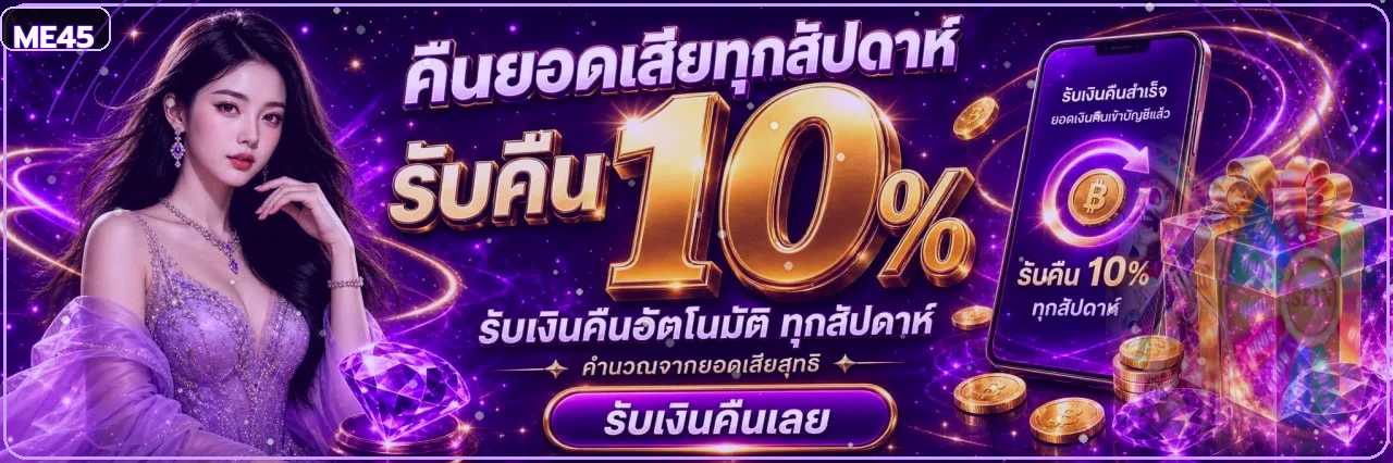 ME45 สล็อตเว็บตรง ทางเข้าเล่นและทดลองเล่น | me45