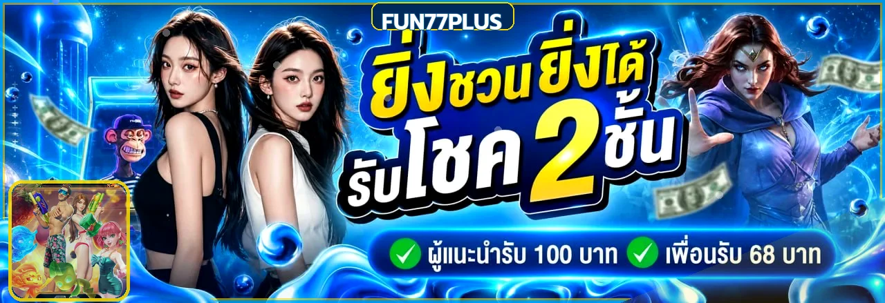 FUN77PLUS ทางเข้าเว็บตรง สล็อต คาสิโน 24 ชม.