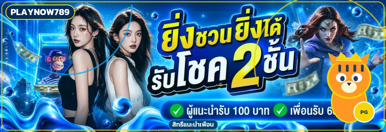 PLAYNOW789 เว็บพนันออนไลน์ ทางเข้า สล็อต ออโต้