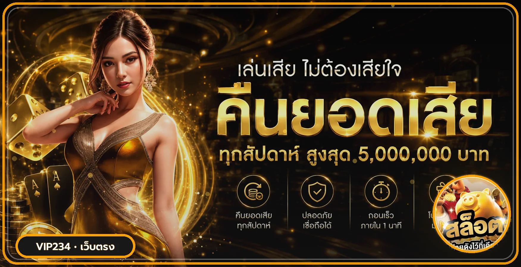 VIP234 เว็บตรง ทางเข้าและสมัครสมาชิก อัปเดตล่าสุด