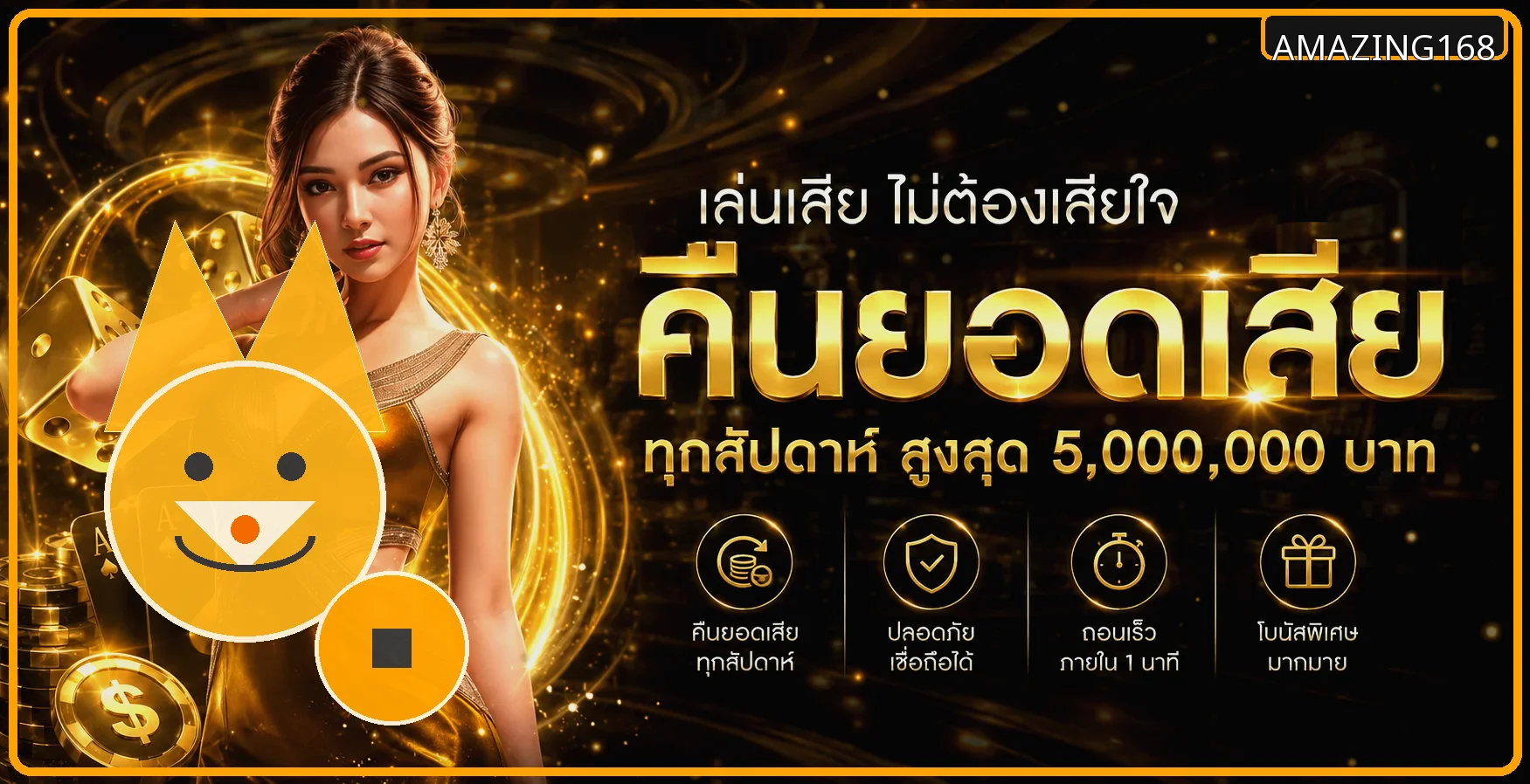 AMAZING168 คาสิโนออนไลน์ครบทุกความสนุก