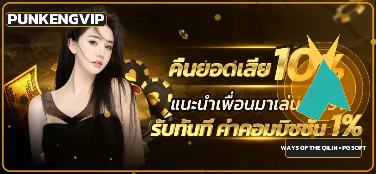 PUNKENGVIP ทางเข้าเว็บตรง สล็อต คาสิโน ออโต้