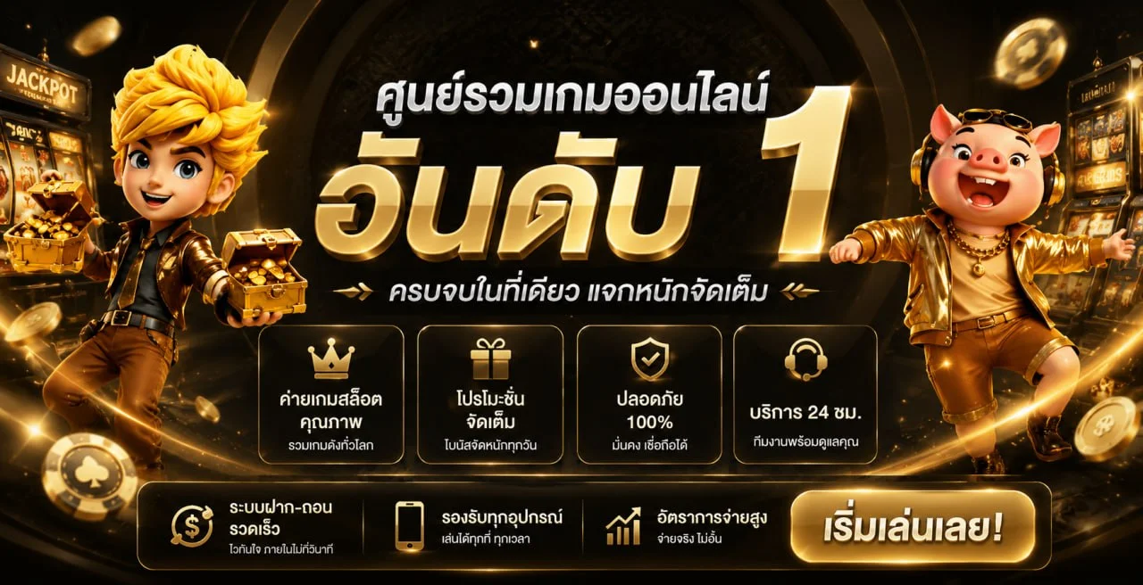 G2GMEGA เว็บตรง สล็อต บาคาร่า แทงบอล ฝากถอนออโต้