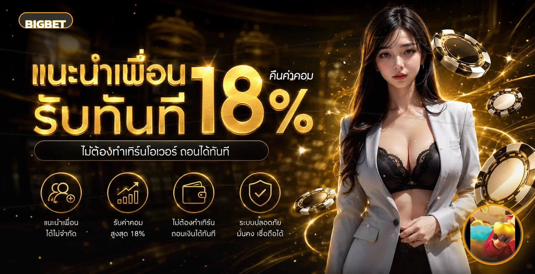 BIGBET เว็บตรง ทางเข้า สมัคร และโปรโมชั่นล่าสุด