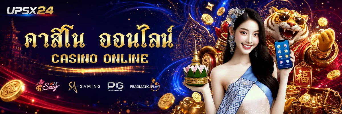 UPSX24 ทางเข้า สมัครสมาชิกและเข้าสู่ระบบล่าสุด