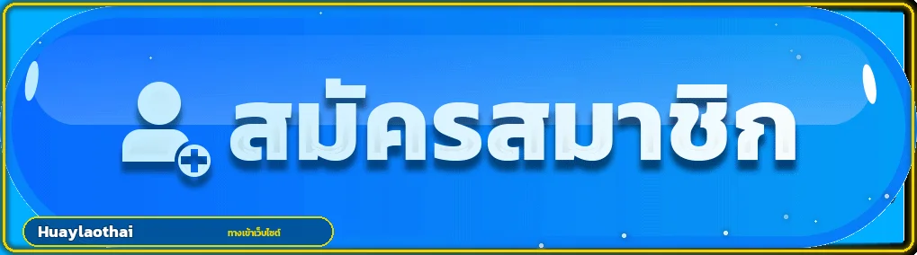 Huaylaothai ทางเข้า ล่าสุด: วิธีตรวจลิงก์ให้ถูก