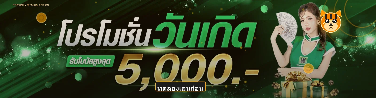 TOPFUNZ ทางเข้าเว็บตรง สล็อตวอเลท แตกง่าย 2026
