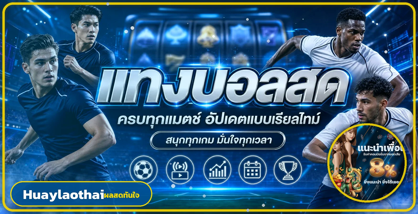 Huaylaothai ผลบอลสด: อ่านสกอร์ เวลา และสถานะให้ถูก