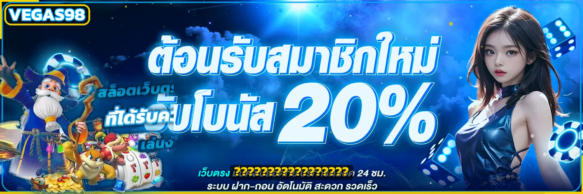 VEGAS98 เว็บตรง สล็อต คาสิโน บาคาร่า แทงบอล ครบ
