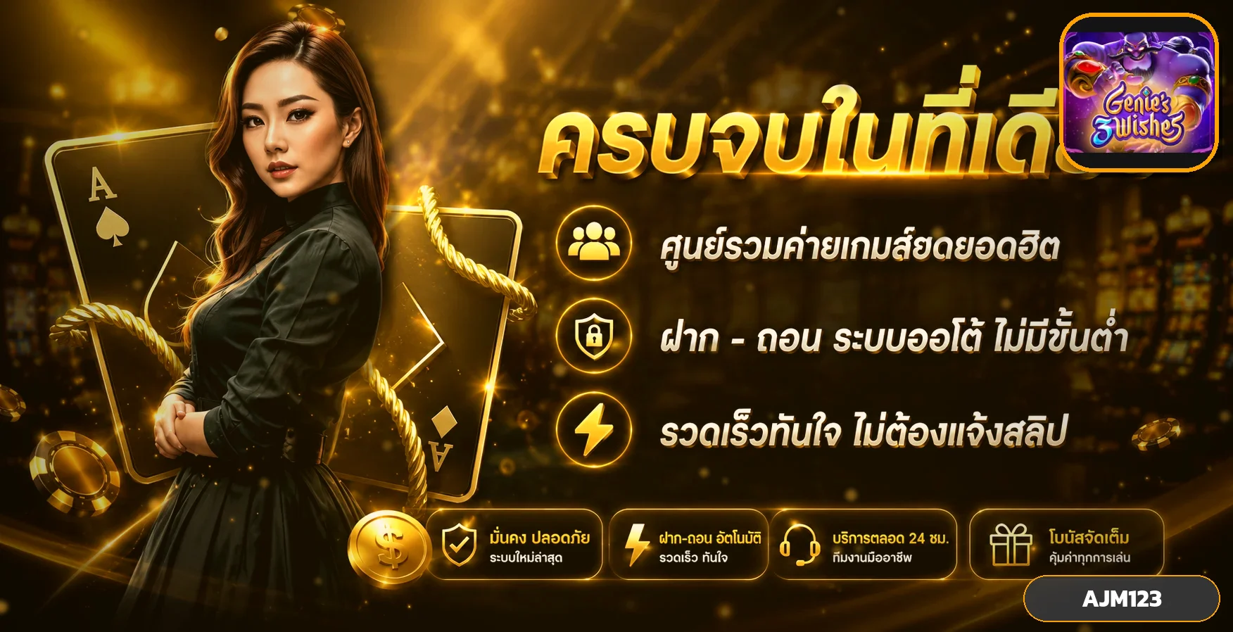 AJM123 ทางเข้า AJMBET123 สล็อต เว็บตรง มือถือ
