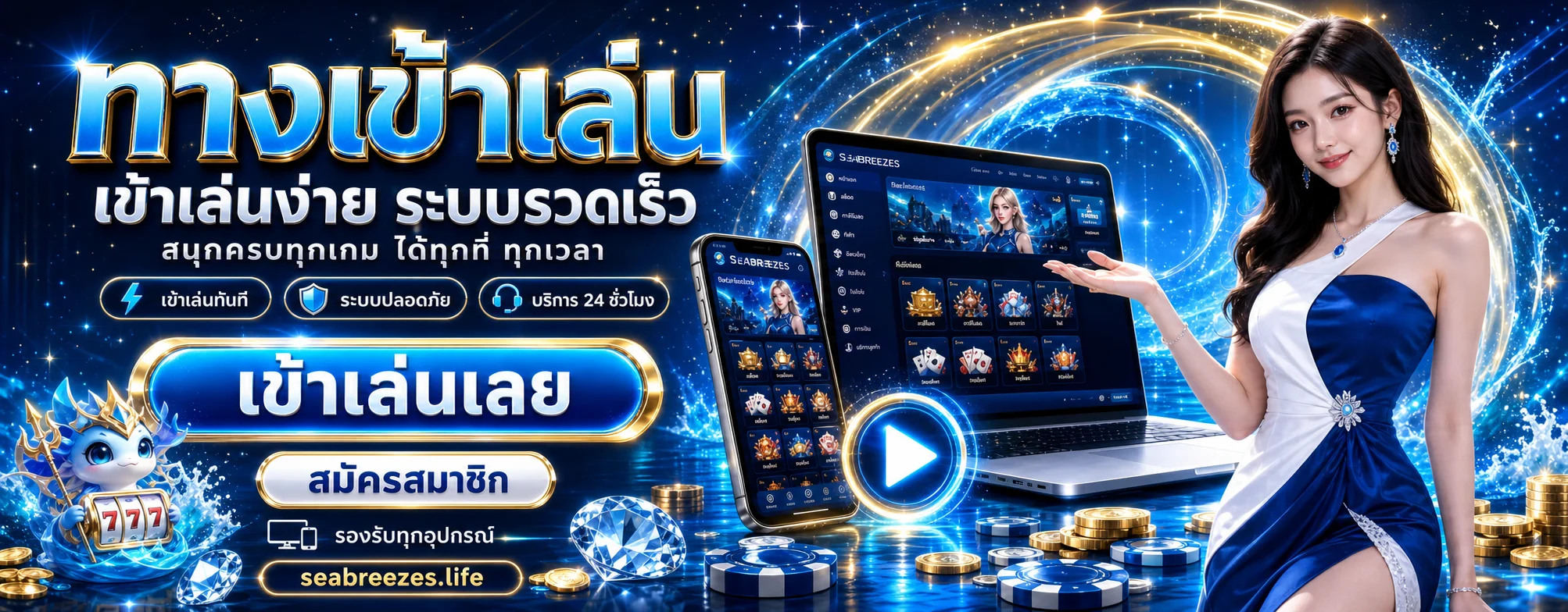 SEABREEZES สล็อตเว็บตรง ทางเข้า ทดลองเล่น และ RTP