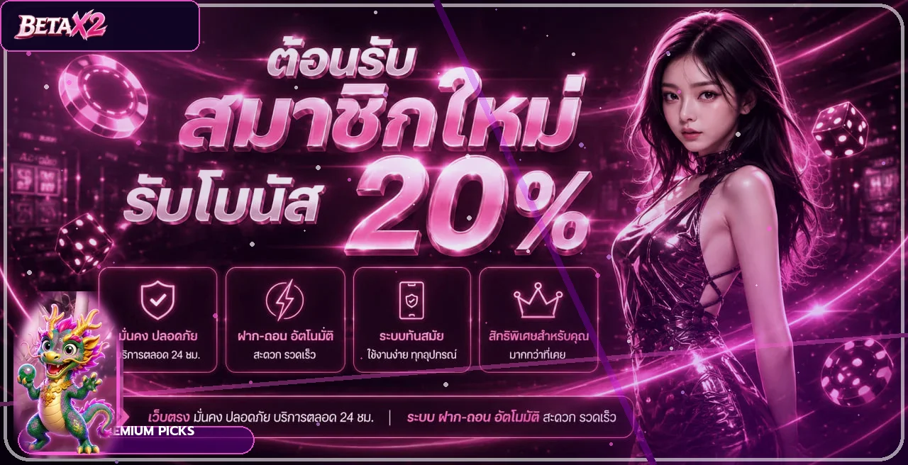 BETAX2 เว็บสล็อตตรง ฝากถอนออโต้ ทางเข้าหลัก