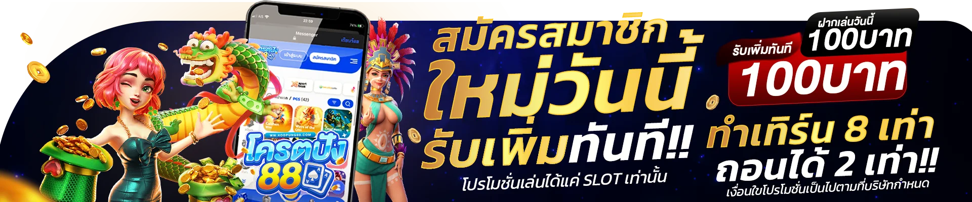 โครตปัง88 (KODPUNG88) ทางเข้า สล็อตเว็บตรง ฝากถอนออโต้
