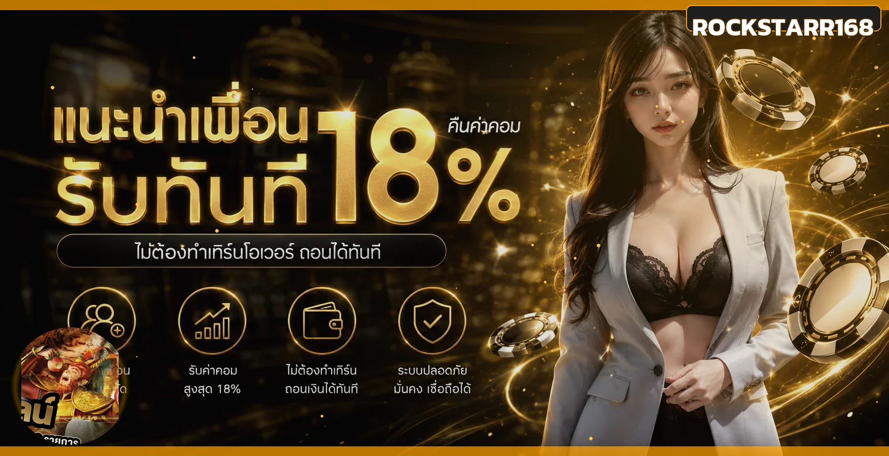 ร็อคสตาร์168 (ROCKSTARR168) ทางเข้าเว็บหลัก