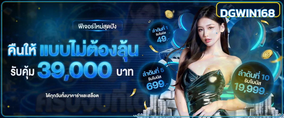 DGWIN168 สล็อตเว็บตรง MEWALLET ฝากถอนออโต้ 2026
