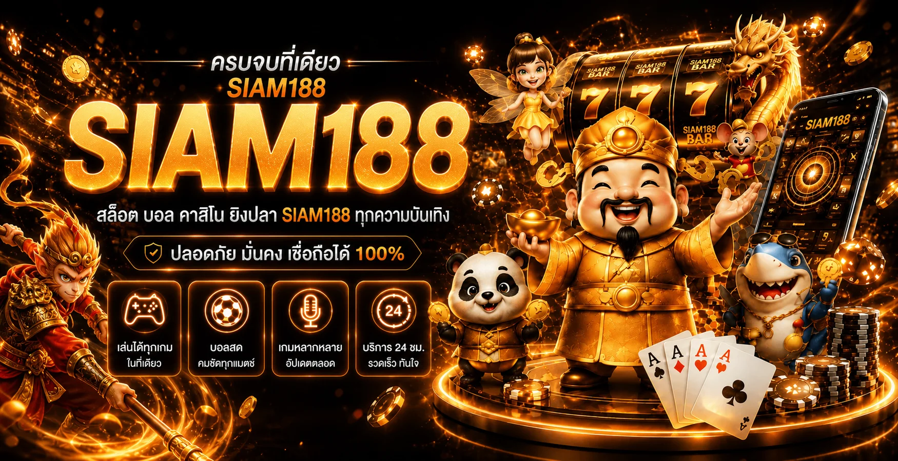 SIAM188 ทางเข้าเว็บตรง บาคาร่าออนไลน์ เล่นผ่านมือถือ