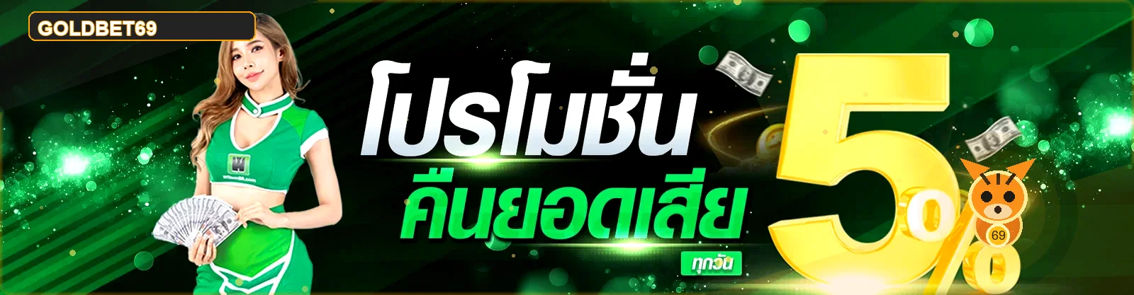 GOLDBET69 ทางเข้าเว็บตรง สมัครและเข้าสู่ระบบล่าสุด