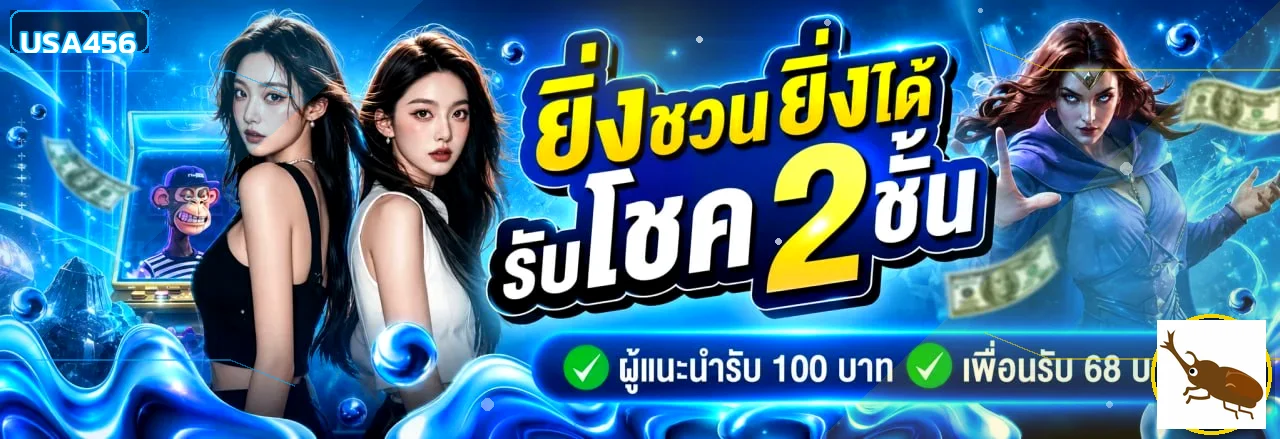 USA456 ทางเข้าเว็บตรง คาสิโน สล็อต ฝากถอนออโต้