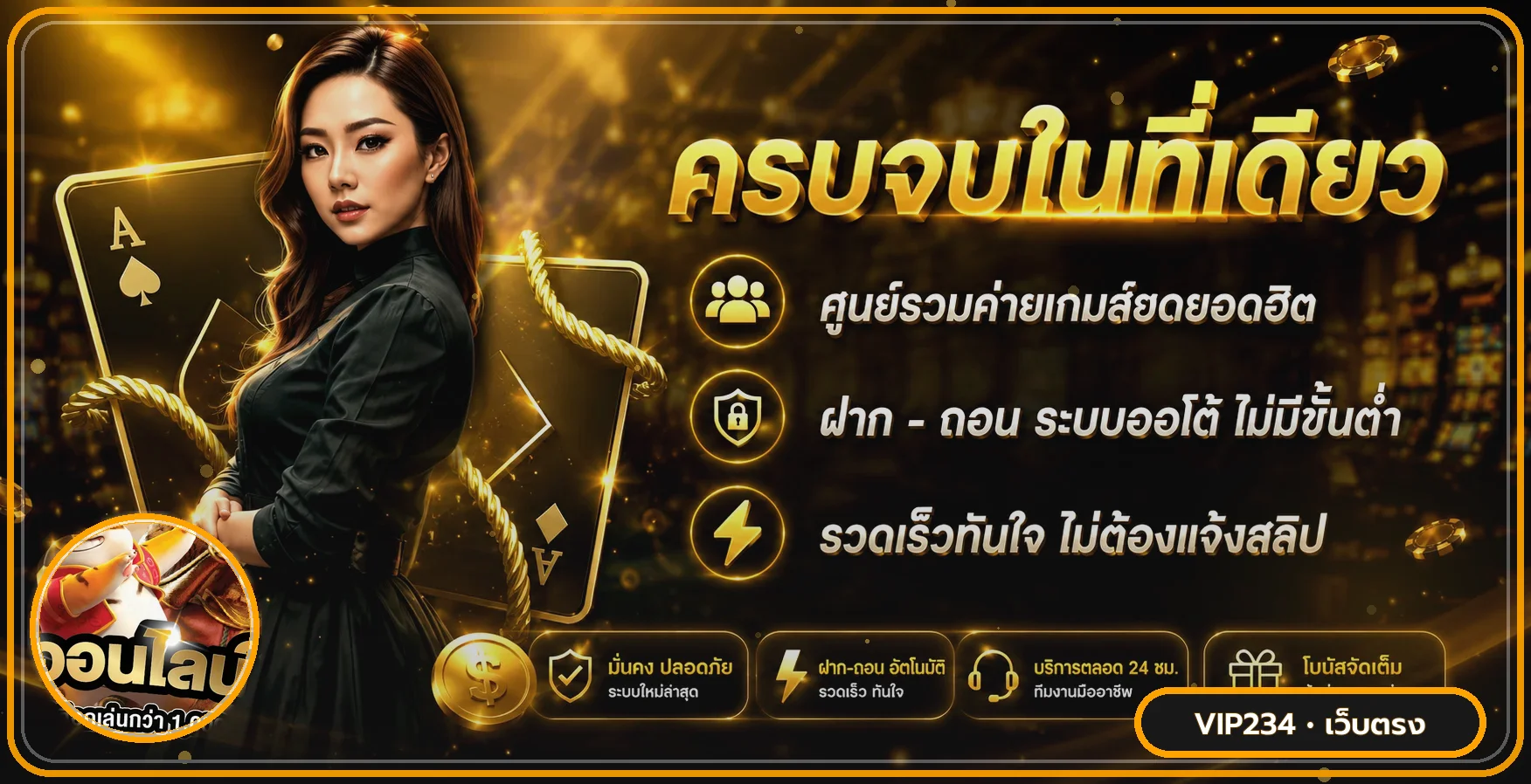 VIP234 เว็บตรง ทางเข้าและสมัครสมาชิก อัปเดตล่าสุด