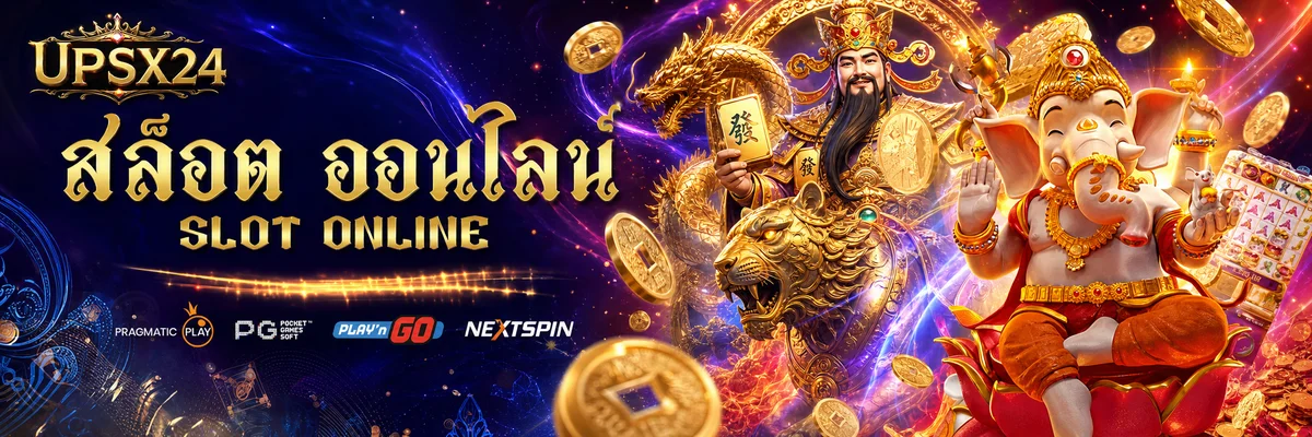 UPSX24 ทางเข้า สมัครสมาชิกและเข้าสู่ระบบล่าสุด