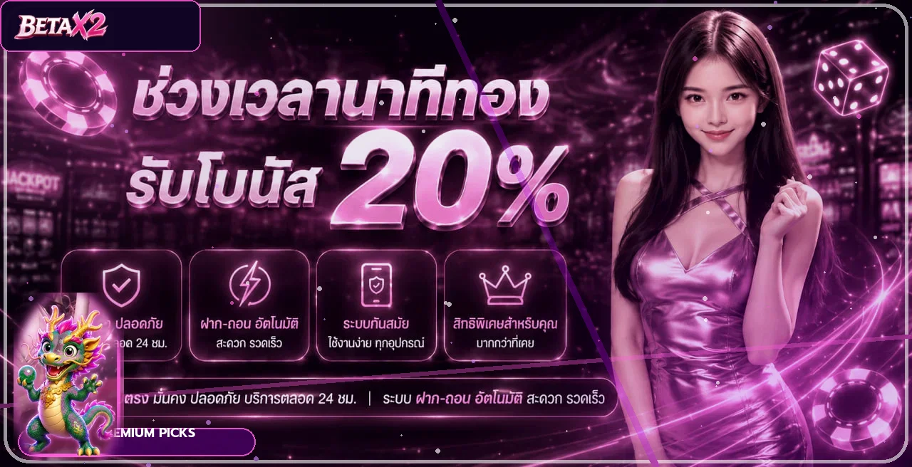 BETAX2 เว็บสล็อตตรง ฝากถอนออโต้ ทางเข้าหลัก