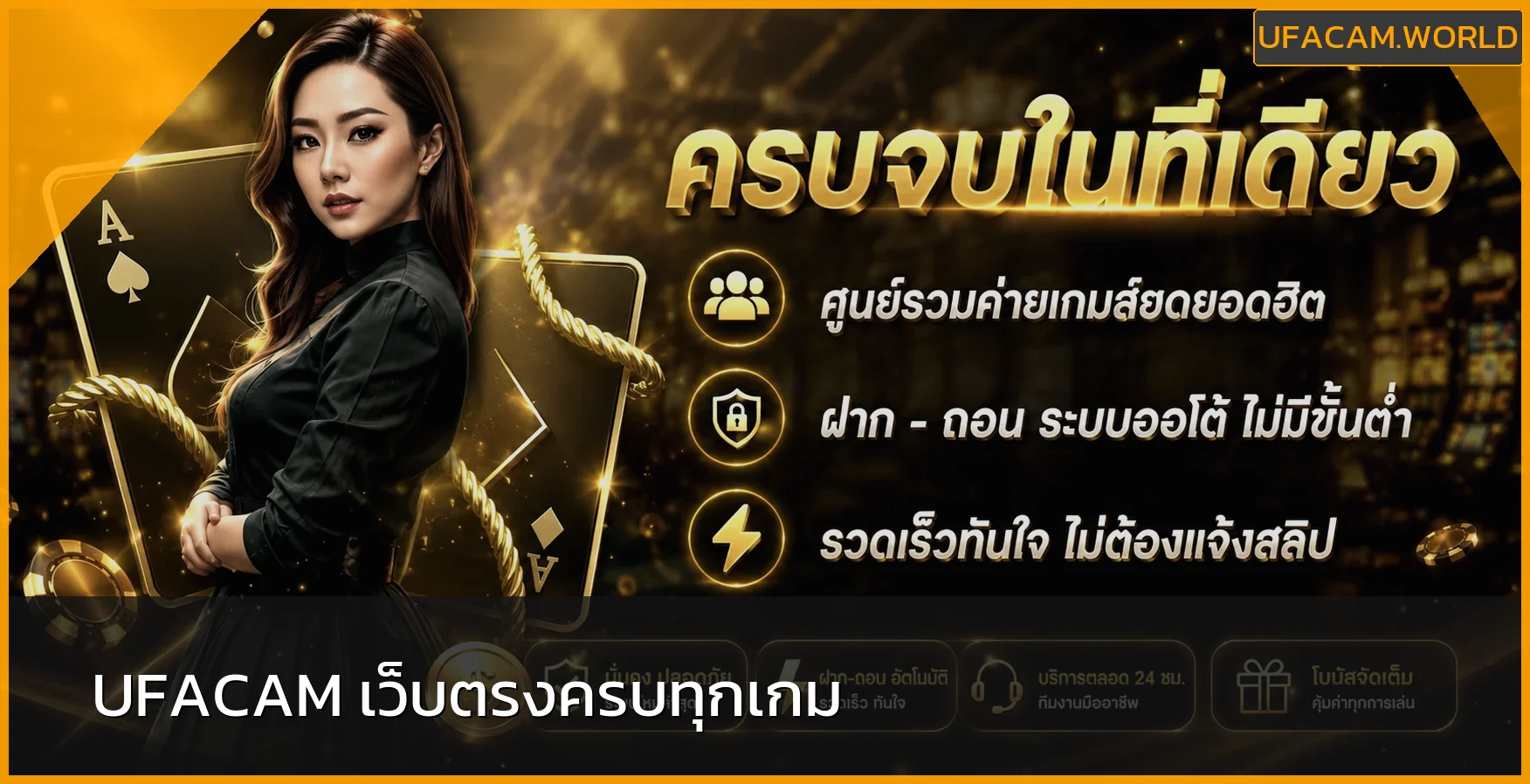 UFACAM ทางเข้า UFABET มือถือ เว็บตรงครบทุกเกม