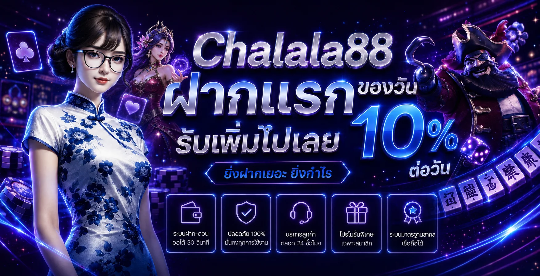 Chalala88 เว็บตรง สล็อต คาสิโน กีฬา ครบทุกบริการ
