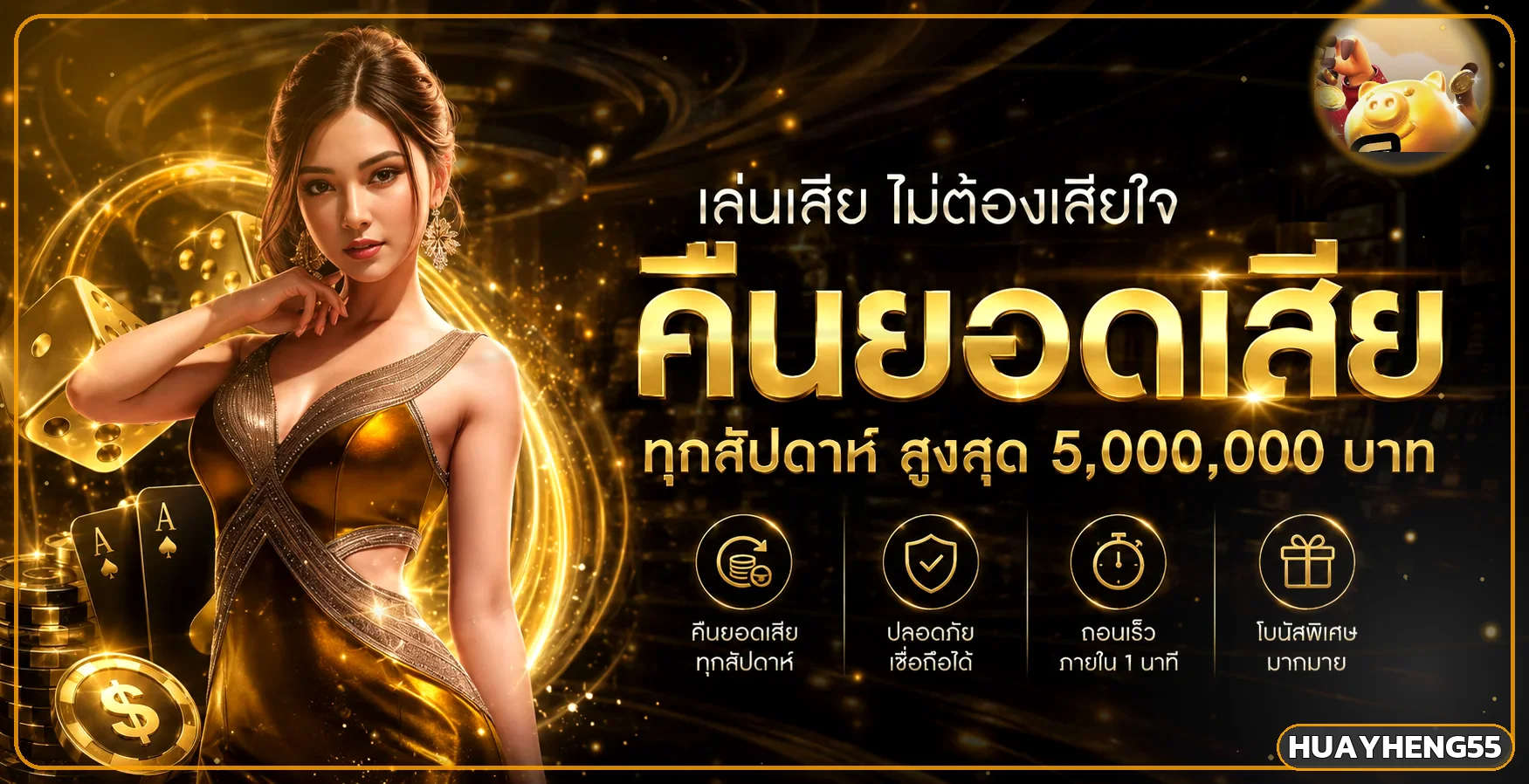 HUAYHENG55 เว็บหวยออนไลน์ ทางเข้าเล่นล่าสุด