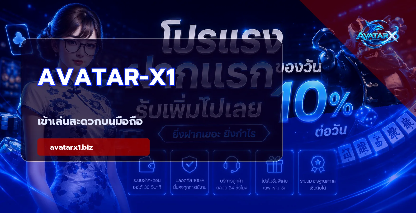 AVATAR-X1 สล็อตเว็บตรง คาสิโน หวย กีฬา