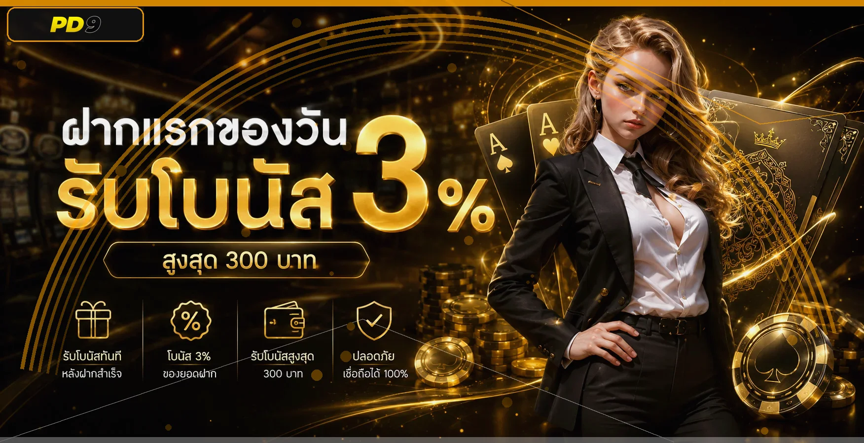 pd9 Casino | สล็อต คาสิโนสด บาคาร่า ทางเข้า