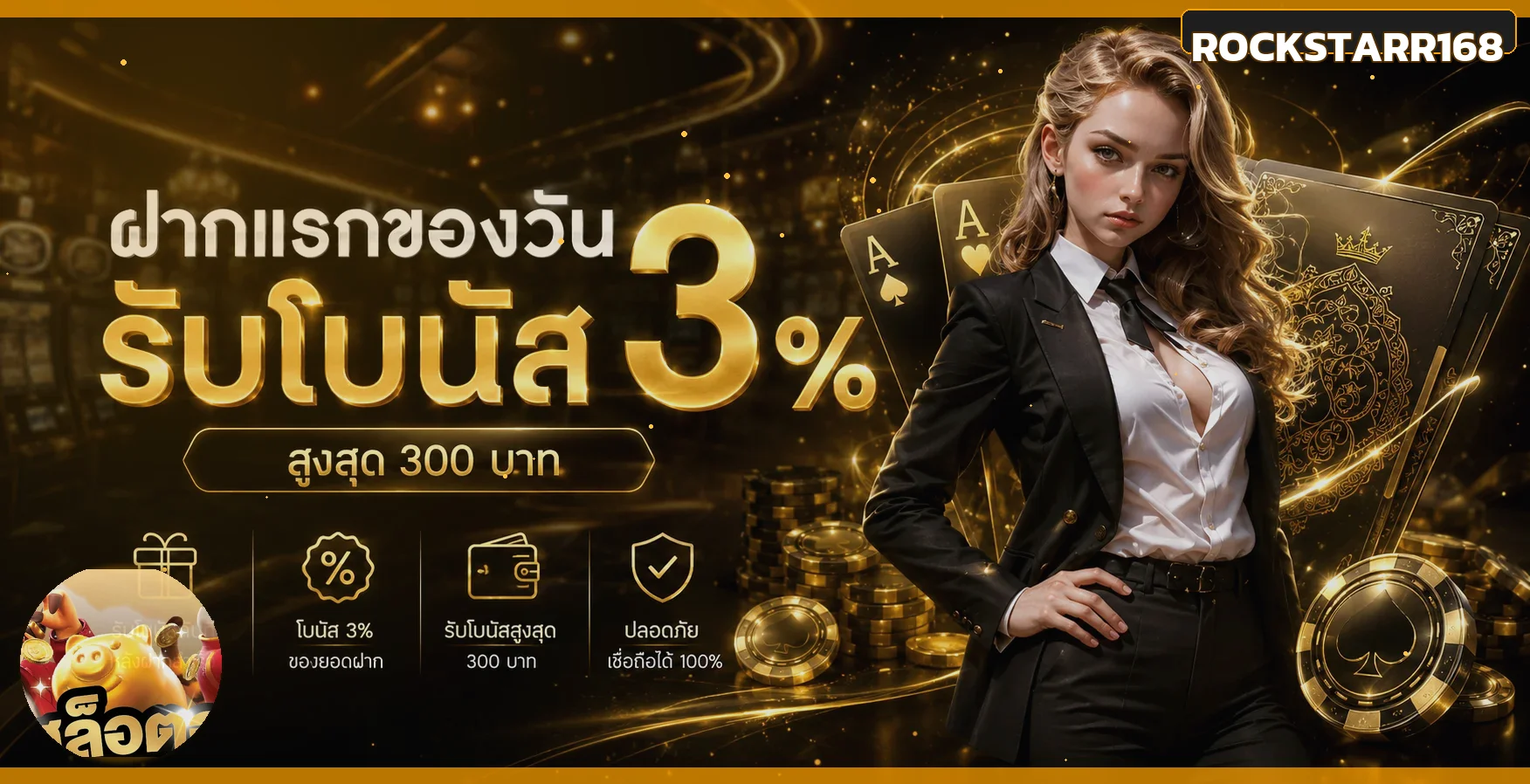 ร็อคสตาร์168 (ROCKSTARR168) ทางเข้าเว็บหลัก