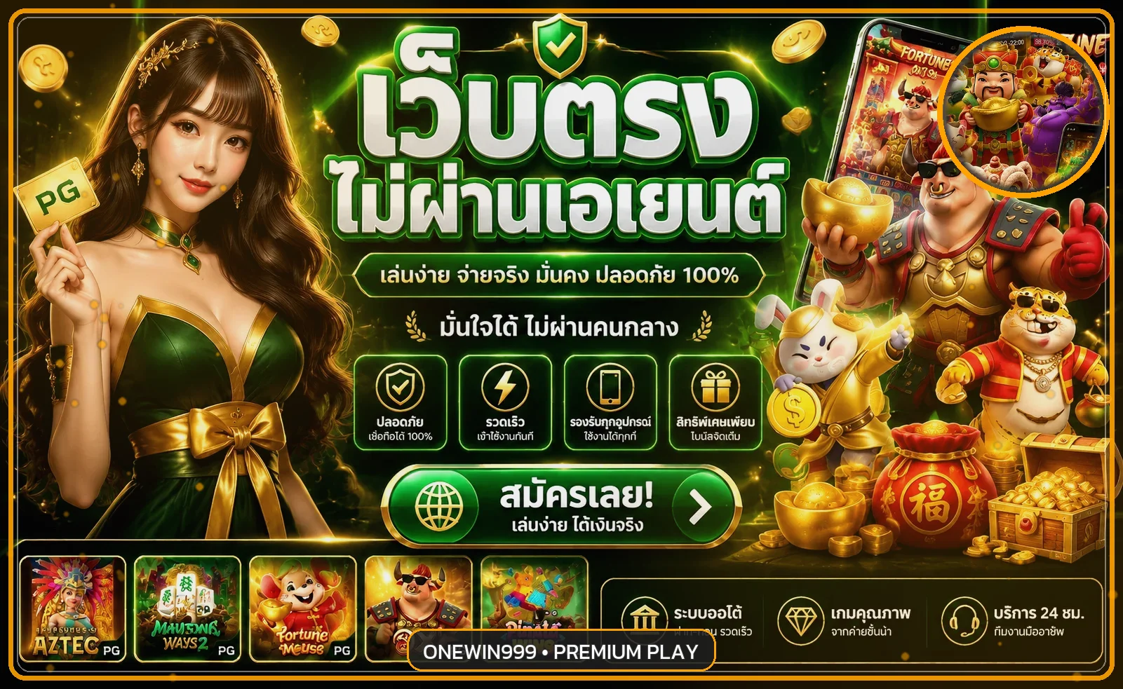 ONEWIN999 ทางเข้า สมัครสมาชิก สล็อตเว็บตรง