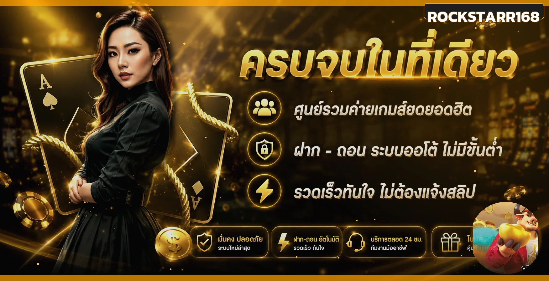 ร็อคสตาร์168 (ROCKSTARR168) ทางเข้าเว็บหลัก