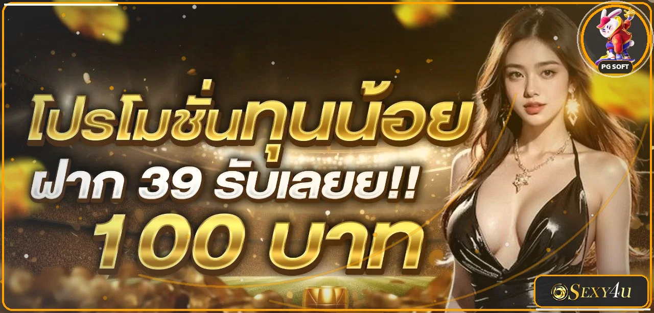 SEXY4U สล็อตเว็บตรง บาคาร่าออนไลน์ สมัครง่าย