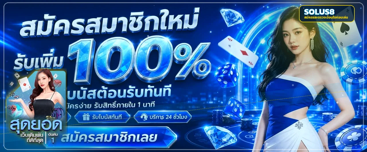Solus8 เว็บตรง ทางเข้า สล็อต คาสิโน และกีฬา