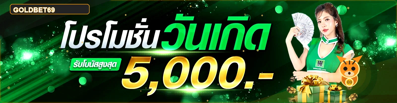 GOLDBET69 ทางเข้าเว็บตรง สมัครและเข้าสู่ระบบล่าสุด
