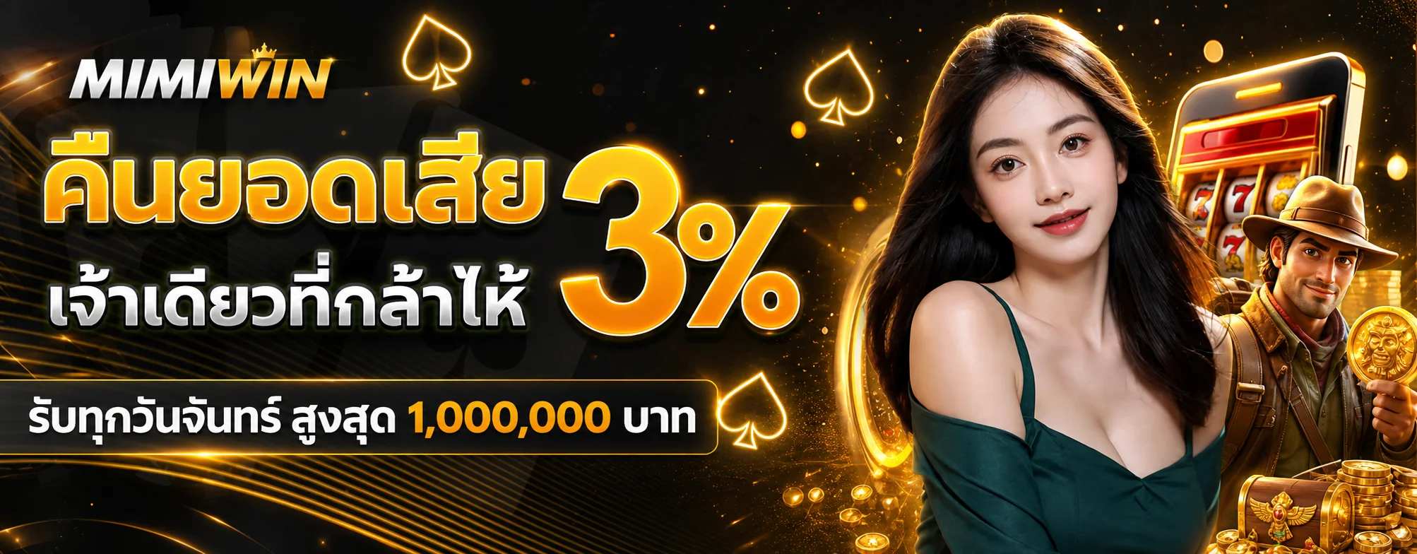 MIMIWIN เว็บตรง คาสิโนสด สล็อต และกีฬาออนไลน์