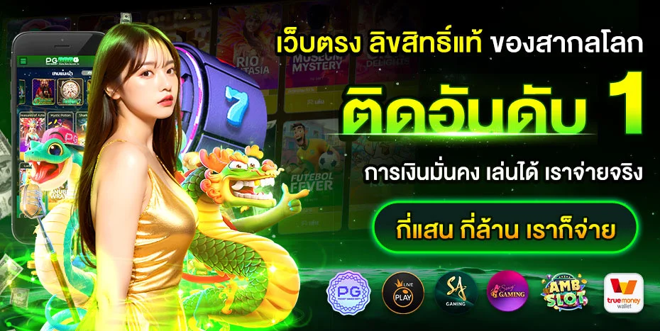 PGSLOT888G ทางเข้าเว็บตรง สล็อต PG 24 ชม.
