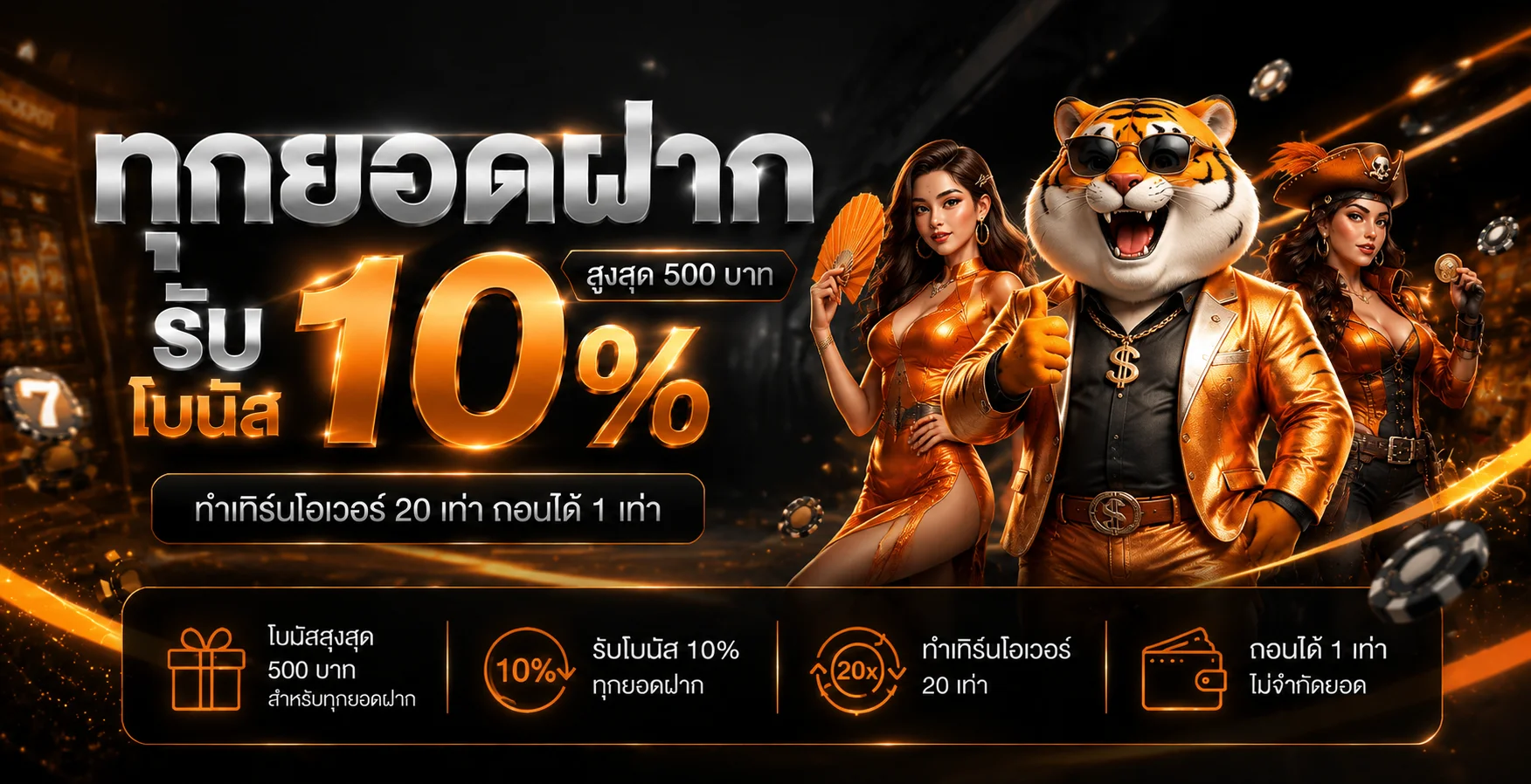 ฟีเจอร์เด่น