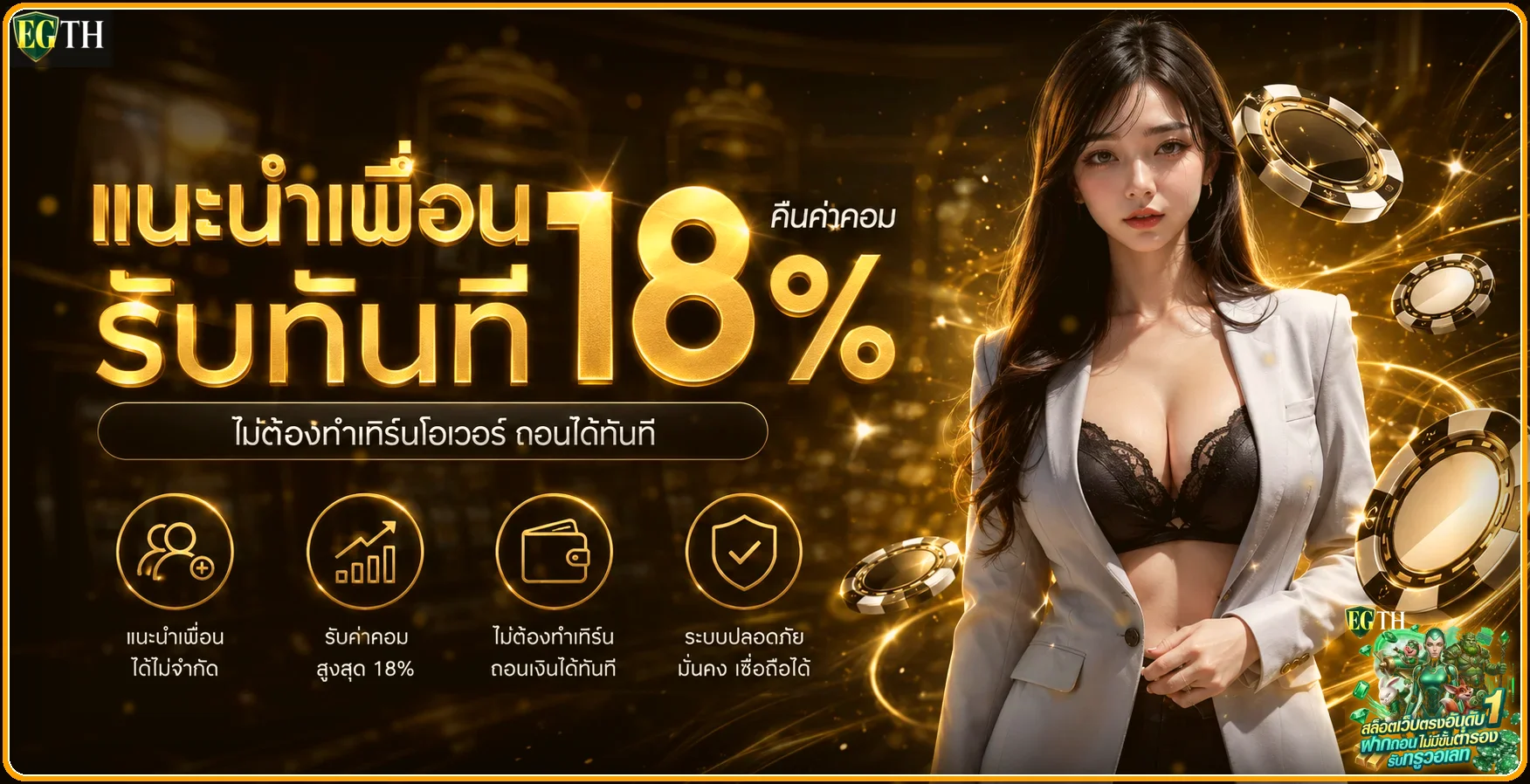 EGTH ทางเข้าเว็บตรง สล็อตออนไลน์ ฝากถอนออโต้