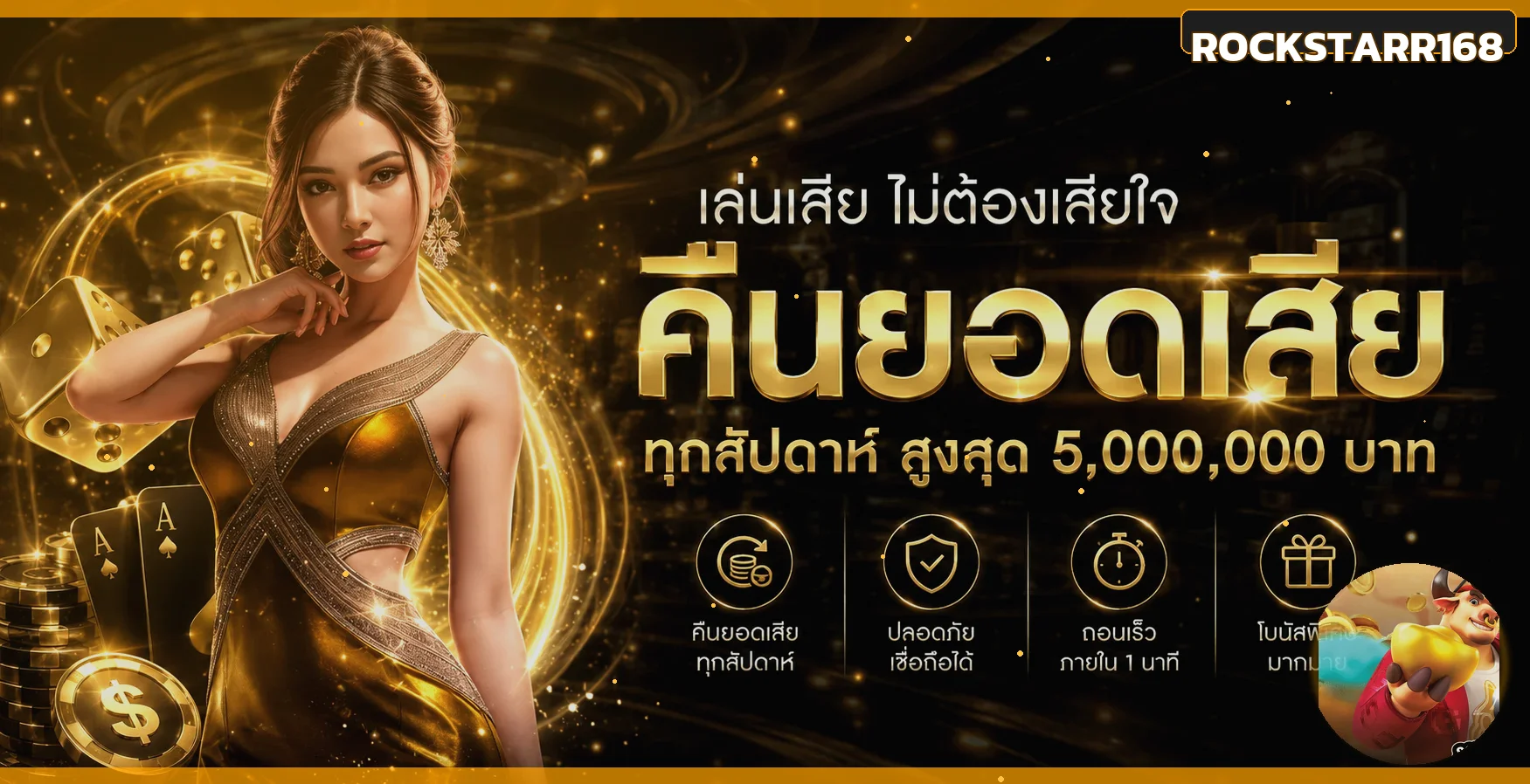 ร็อคสตาร์168 (ROCKSTARR168) ทางเข้าเว็บหลัก