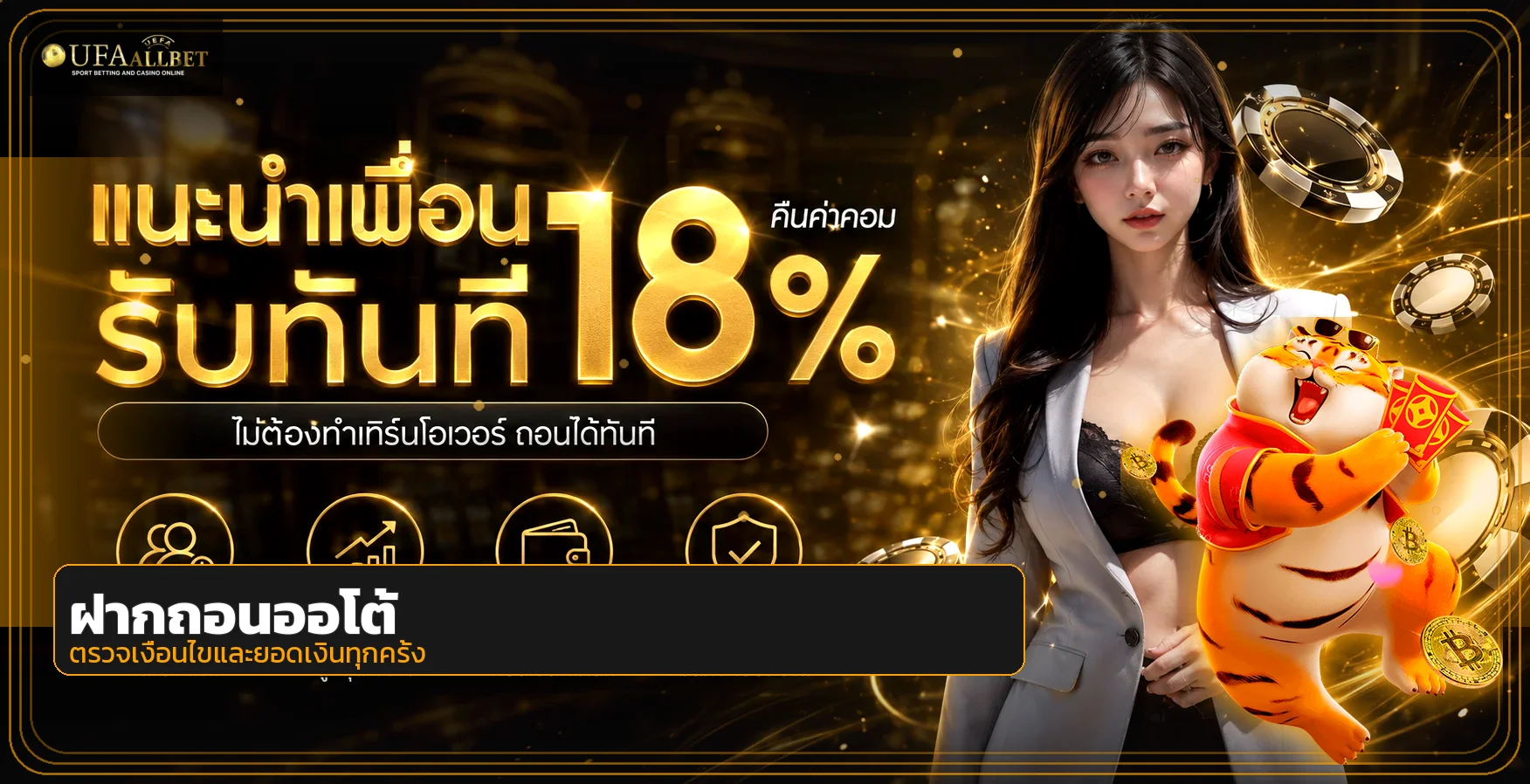 UFAALLBET เว็บตรง ทางเข้า ฝากถอนออโต้ครบทุกเกม