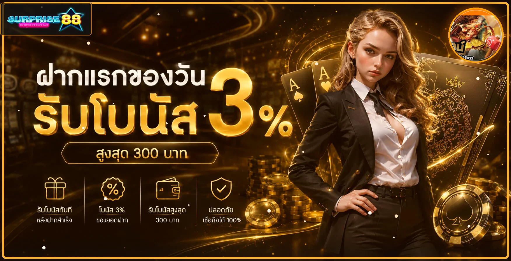 SURPRISE88 สล็อตเว็บตรงไม่ผ่านเอเย่นต์ | ทางเข้า