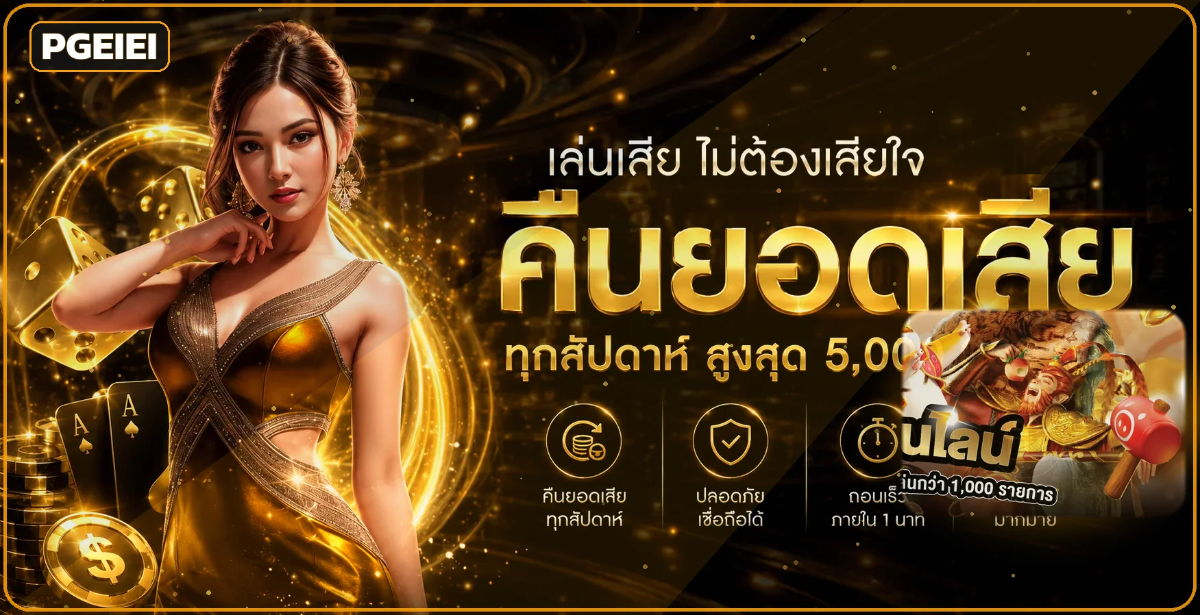 PGEIEI ทางเข้าเว็บหลัก สมัคร ฝากถอนออโต้ | สล็อต PG