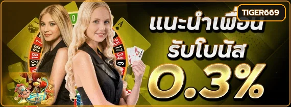 tiger669 เว็บตรง ทางเข้า สล็อต คาสิโน ฝากถอนออโต้