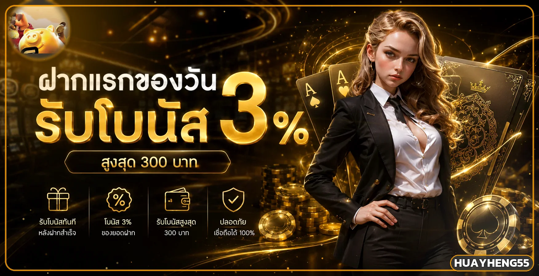 HUAYHENG55 เว็บหวยออนไลน์ ทางเข้าเล่นล่าสุด