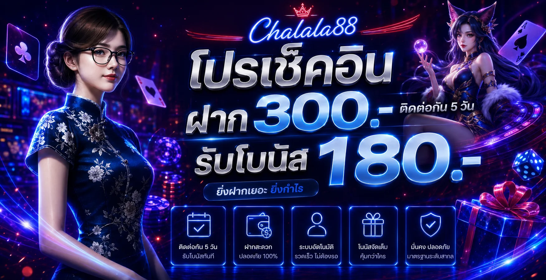 Chalala88 เว็บตรง สล็อต คาสิโน กีฬา ครบทุกบริการ