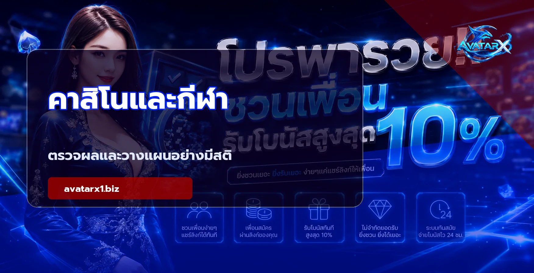 AVATAR-X1 สล็อตเว็บตรง คาสิโน หวย กีฬา