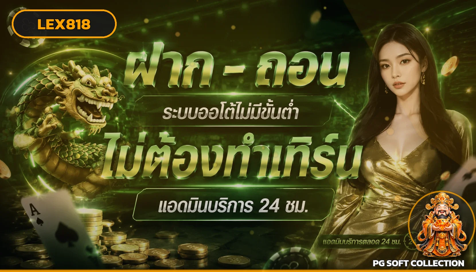 LEX818 เว็บตรง ทางเข้า สมัครสมาชิก เกมออนไลน์ครบ