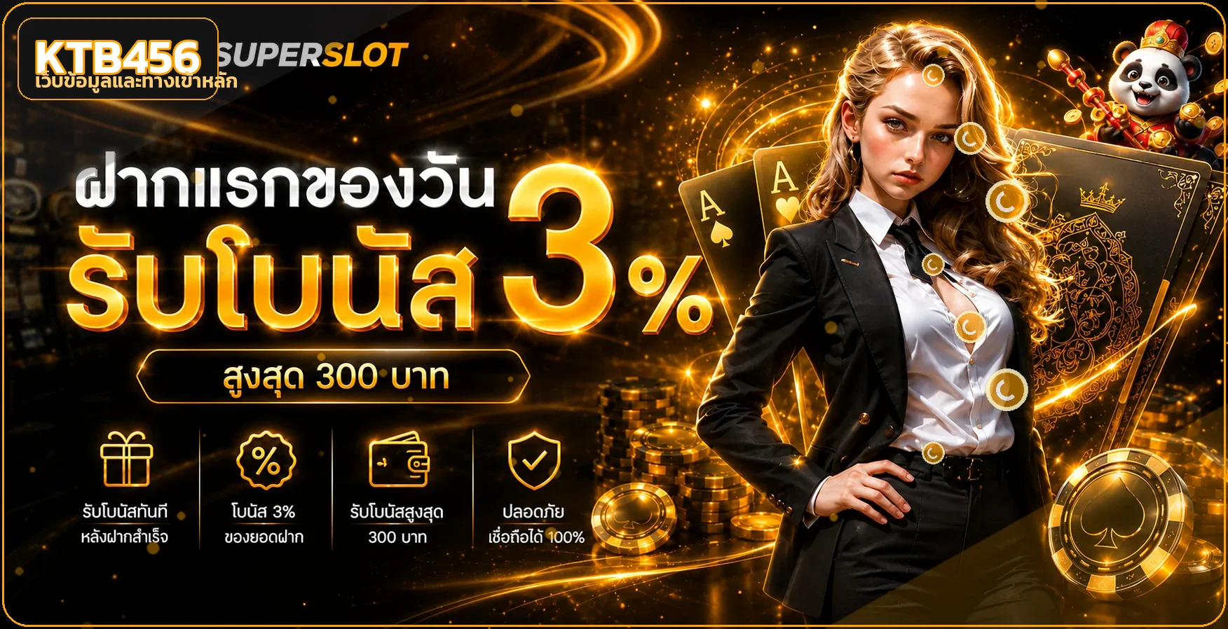 KTB456 ทางเข้าเว็บตรง สล็อต ฝากถอนออโต้ 24 ชม.